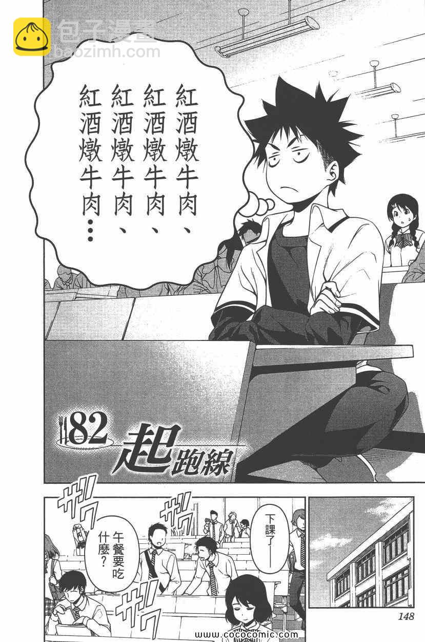 食戟之靈 - 第10卷(4/4) - 5