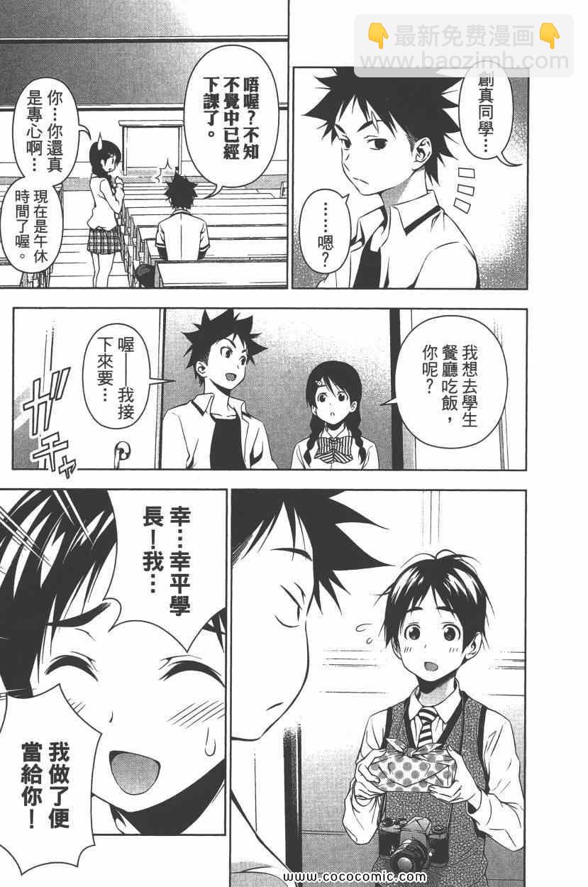 食戟之靈 - 第10卷(4/4) - 6