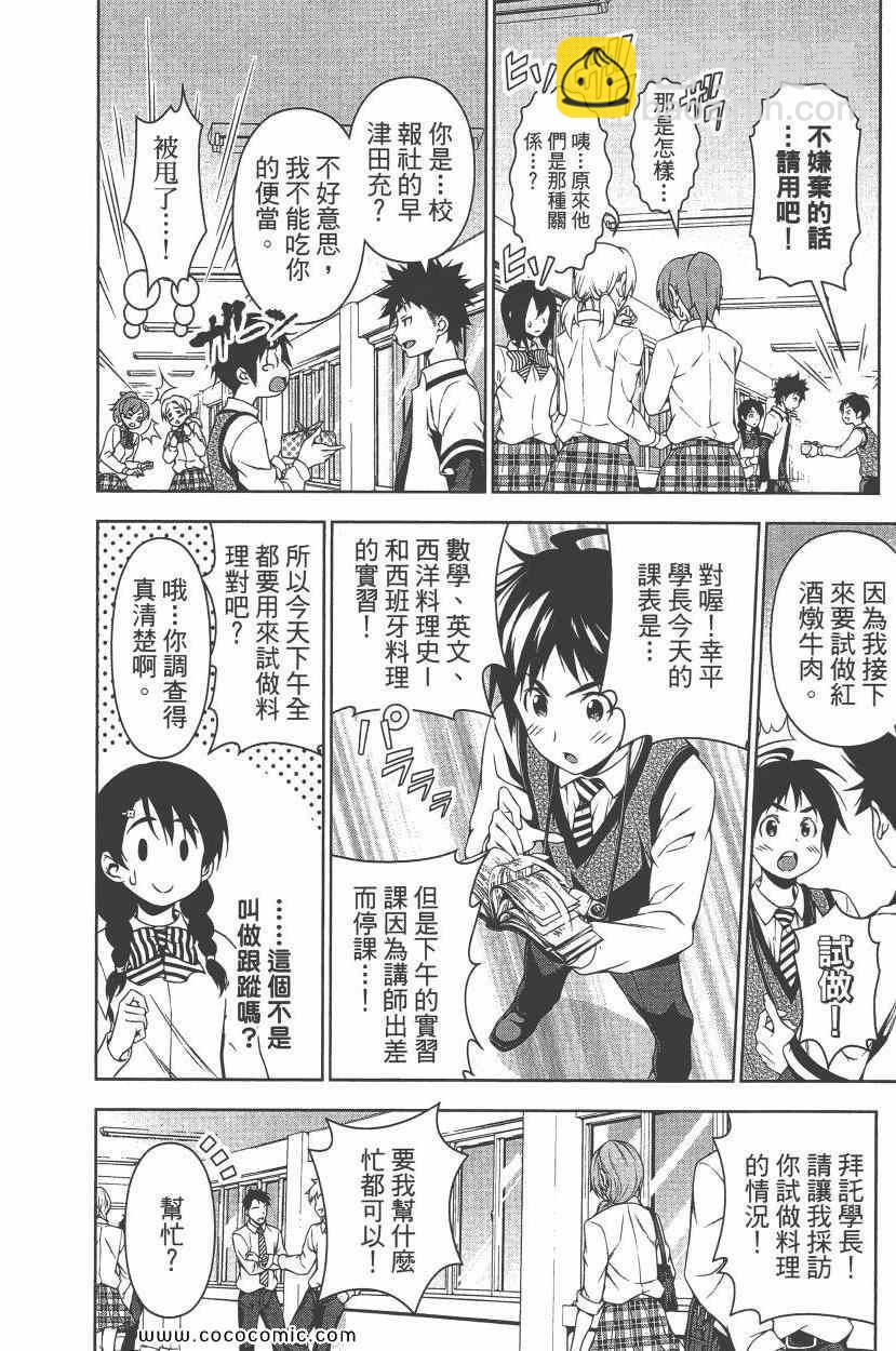 食戟之靈 - 第10卷(4/4) - 7