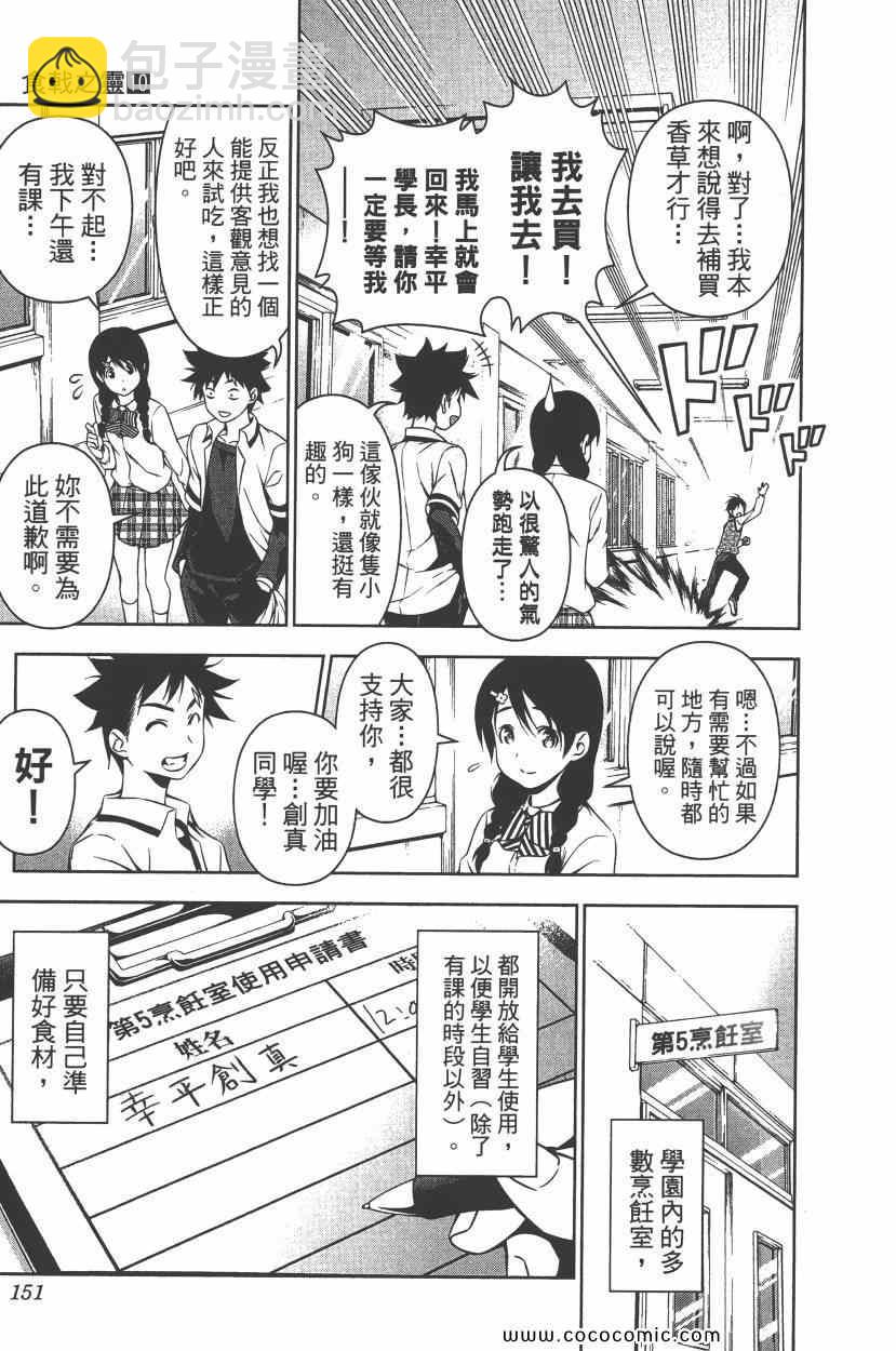 食戟之靈 - 第10卷(4/4) - 8