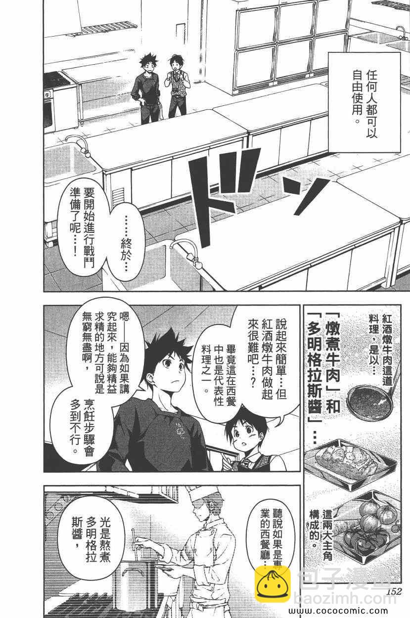 食戟之靈 - 第10卷(4/4) - 1