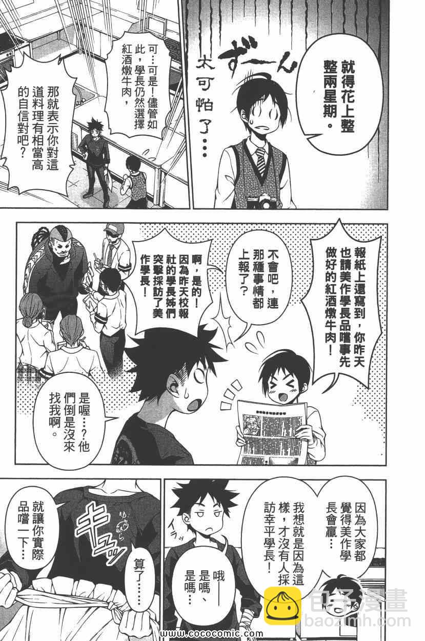 食戟之靈 - 第10卷(4/4) - 2