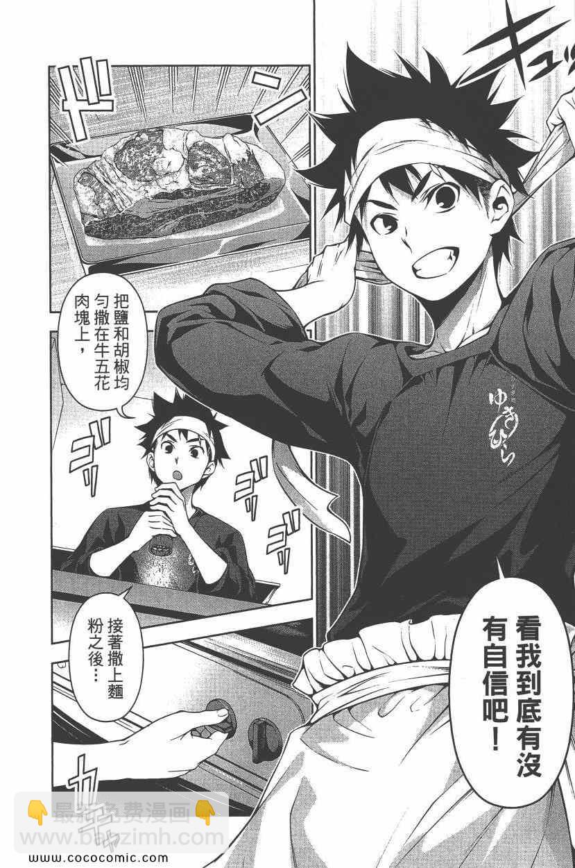 食戟之靈 - 第10卷(4/4) - 3