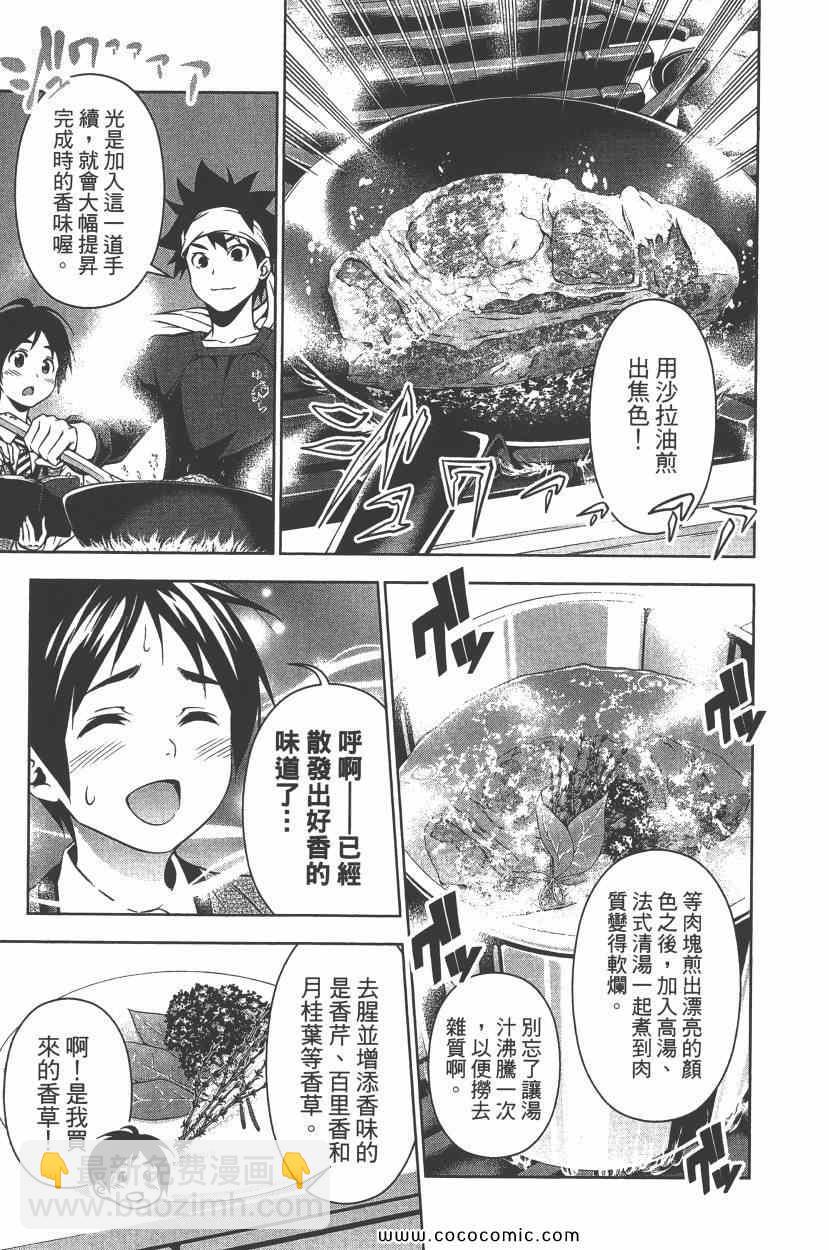 食戟之靈 - 第10卷(4/4) - 4