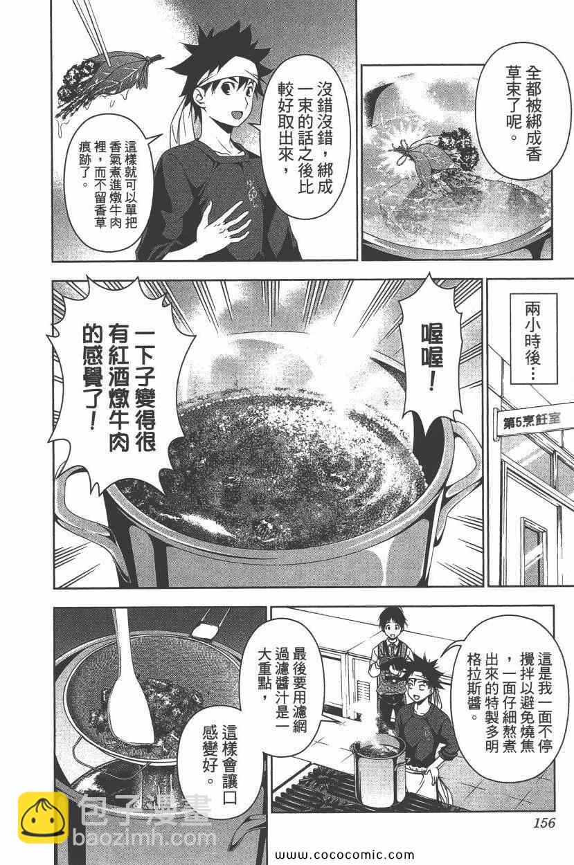 食戟之靈 - 第10卷(4/4) - 5