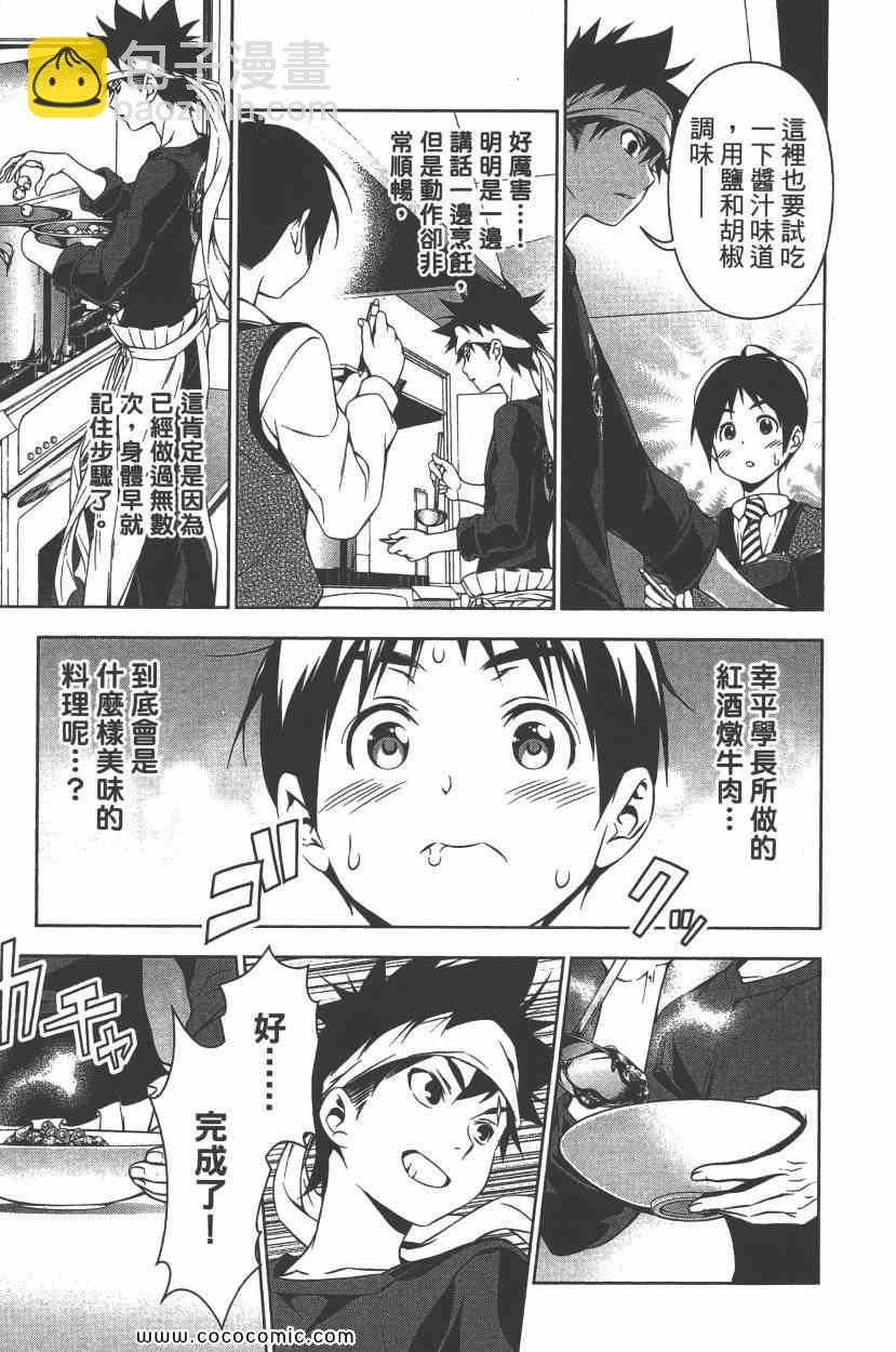 食戟之靈 - 第10卷(4/4) - 6