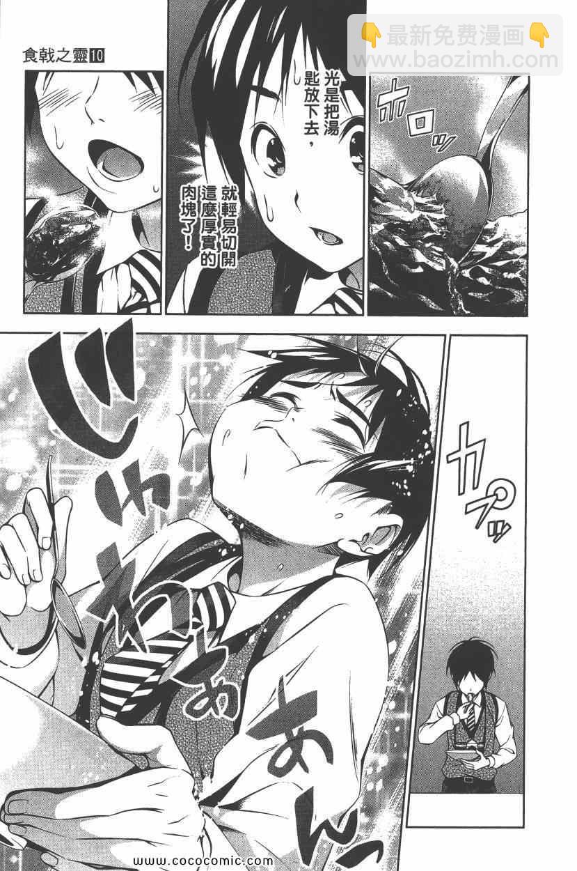 食戟之靈 - 第10卷(4/4) - 8