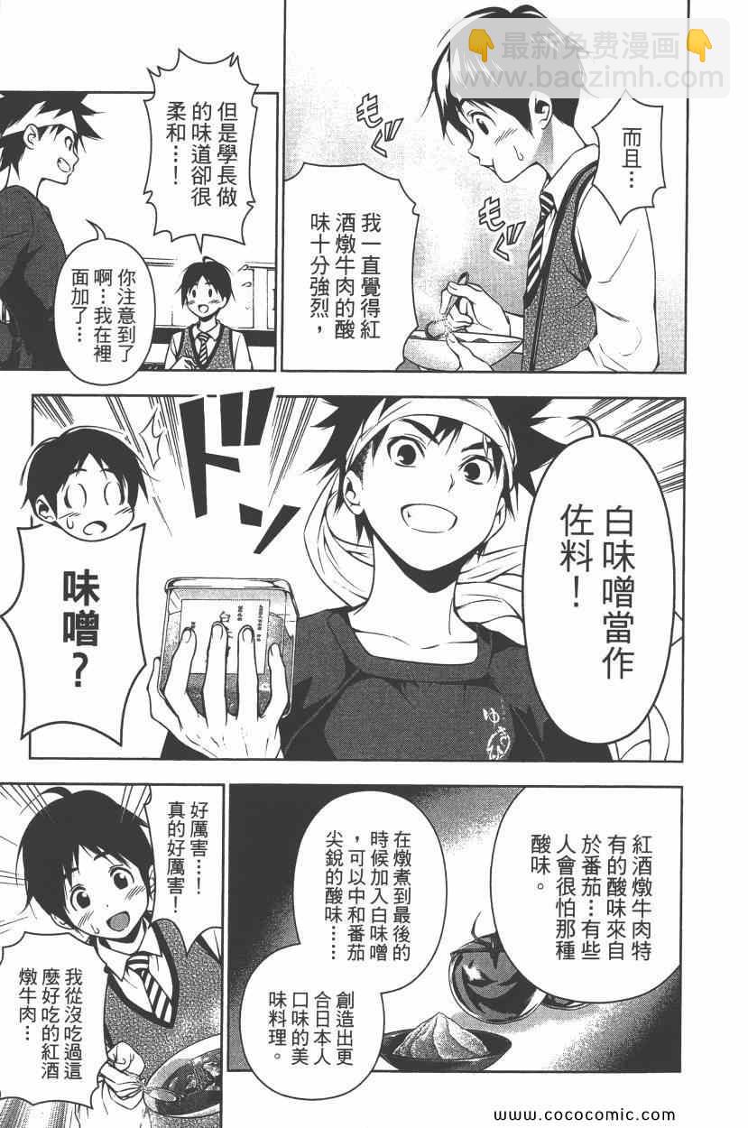 食戟之靈 - 第10卷(4/4) - 2