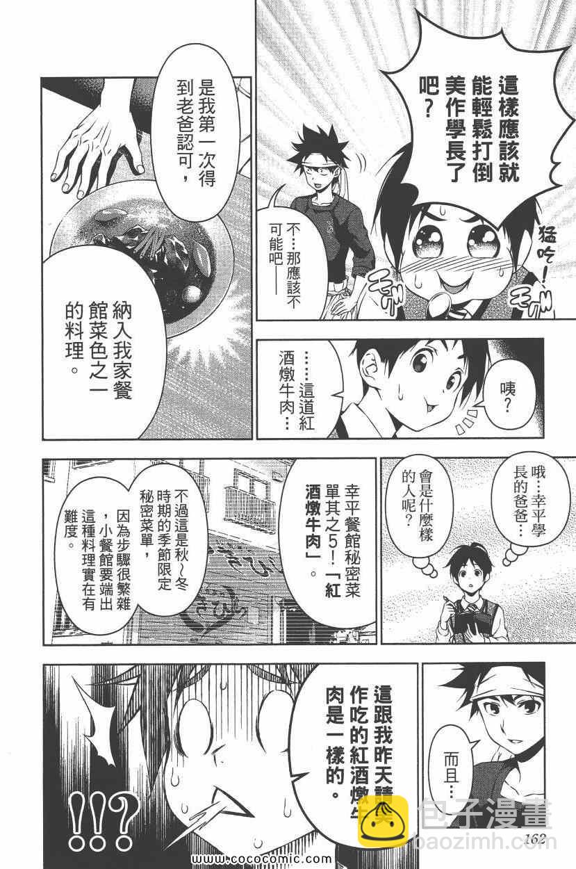 食戟之靈 - 第10卷(4/4) - 3