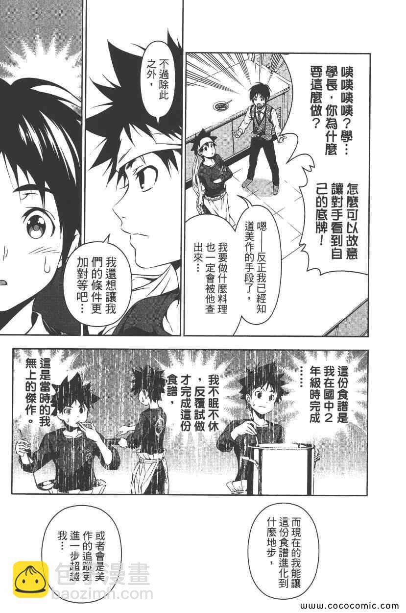 食戟之靈 - 第10卷(4/4) - 4