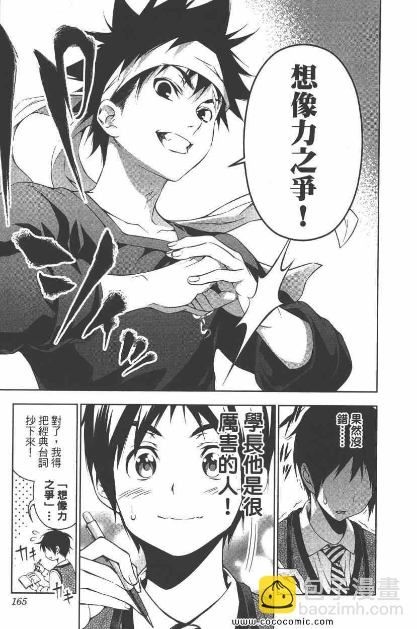 食戟之靈 - 第10卷(4/4) - 6