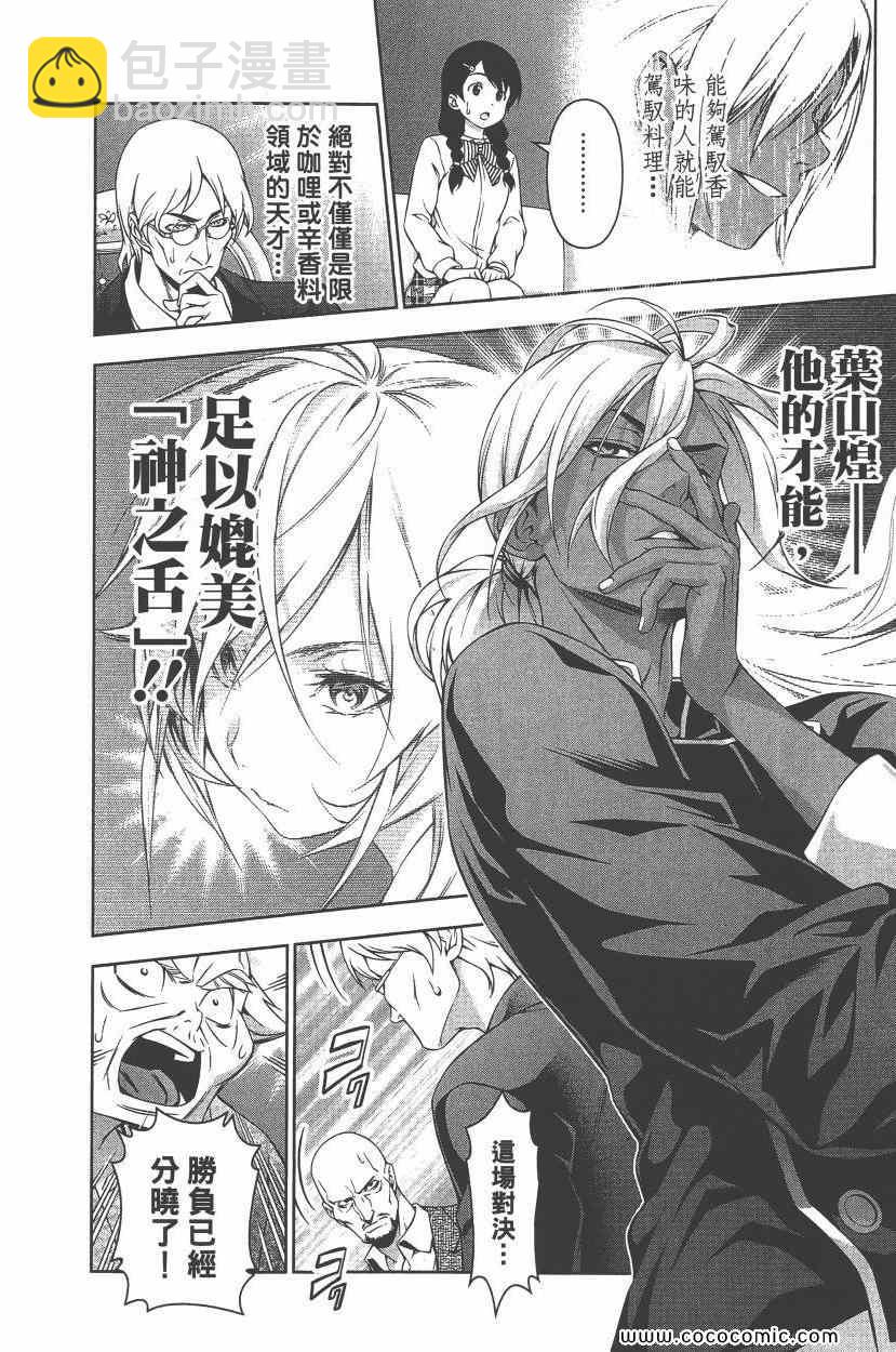 食戟之靈 - 第10卷(1/4) - 1