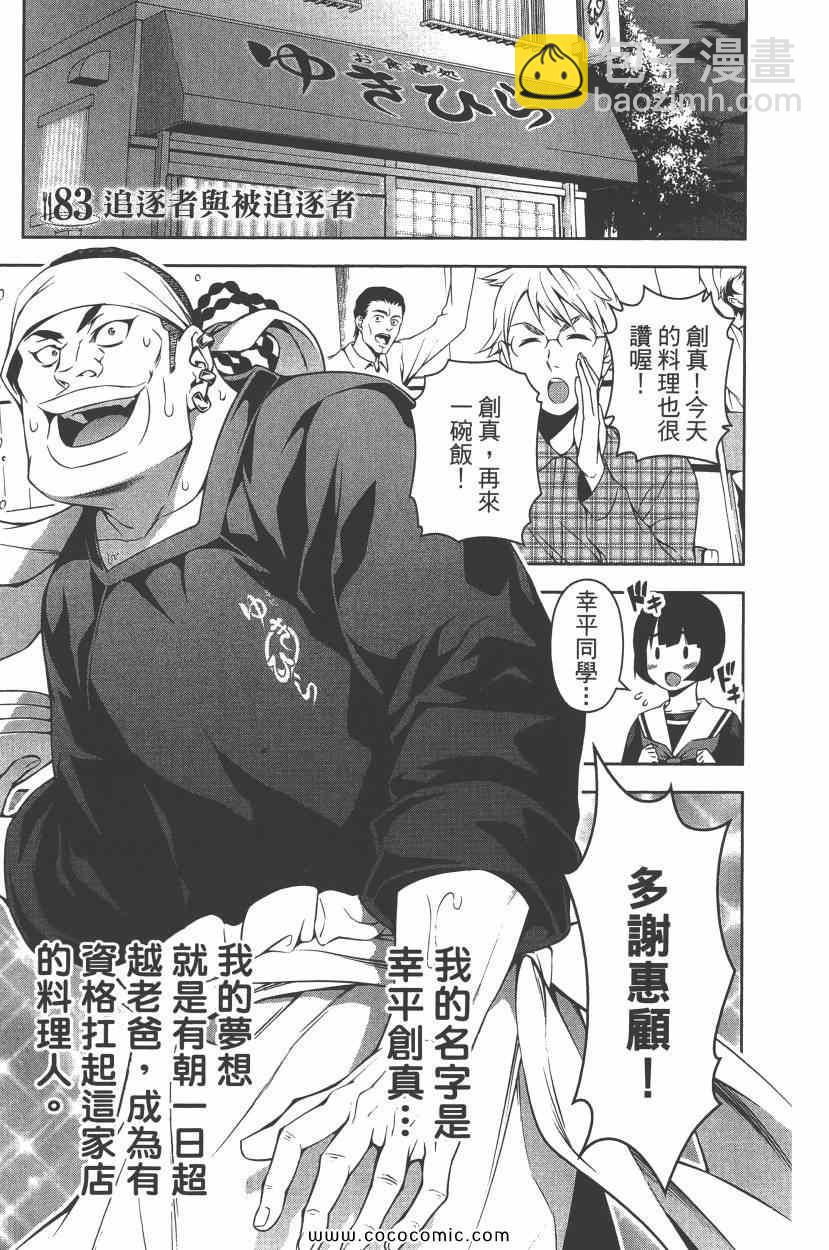 食戟之靈 - 第10卷(4/4) - 8