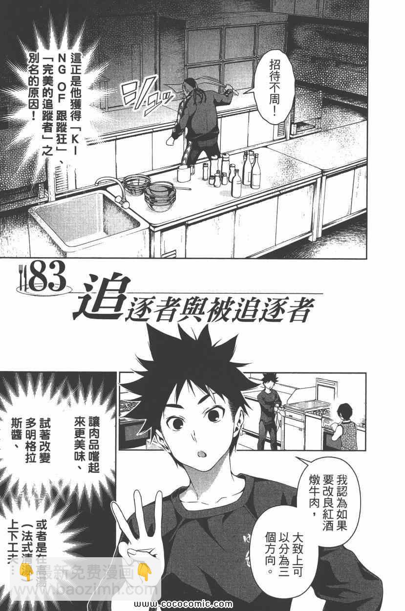 食戟之靈 - 第10卷(4/4) - 2