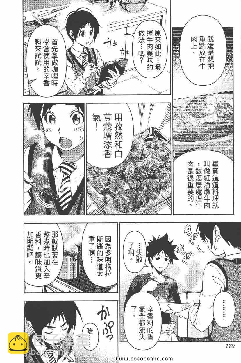 食戟之靈 - 第10卷(4/4) - 3