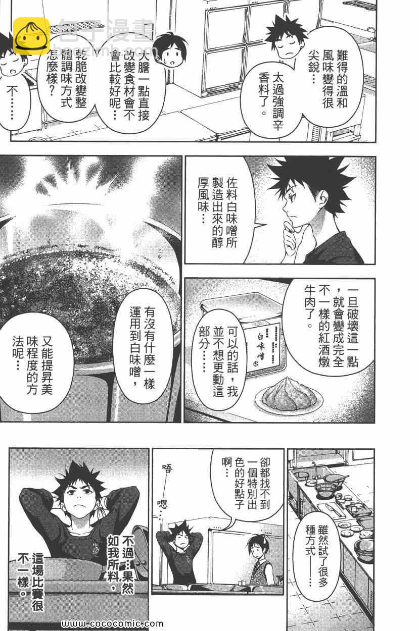 食戟之靈 - 第10卷(4/4) - 4