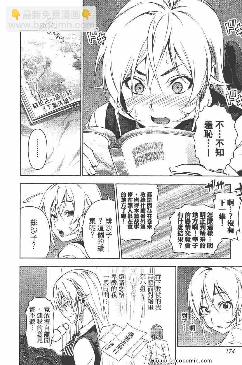 食戟之靈 - 第10卷(4/4) - 7