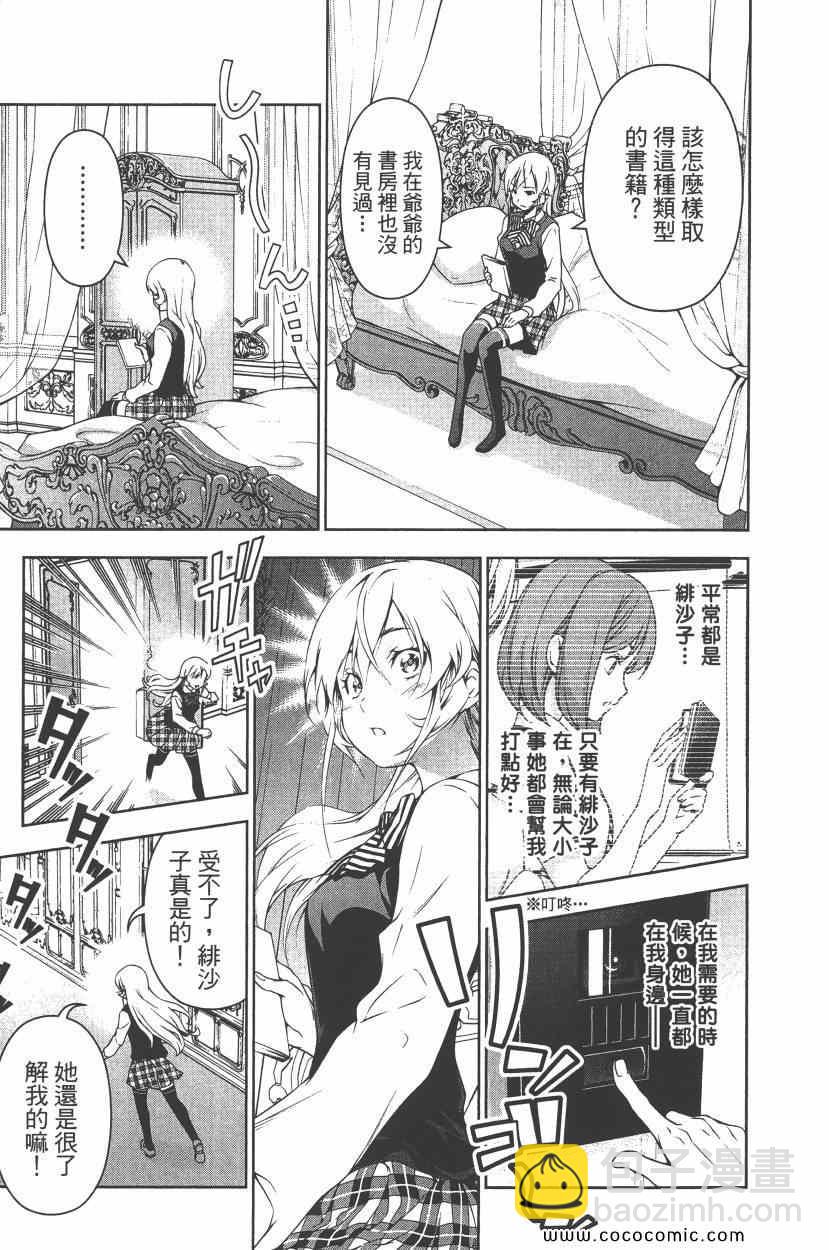 食戟之靈 - 第10卷(4/4) - 8