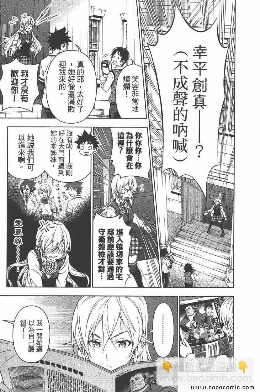 食戟之靈 - 第10卷(4/4) - 2