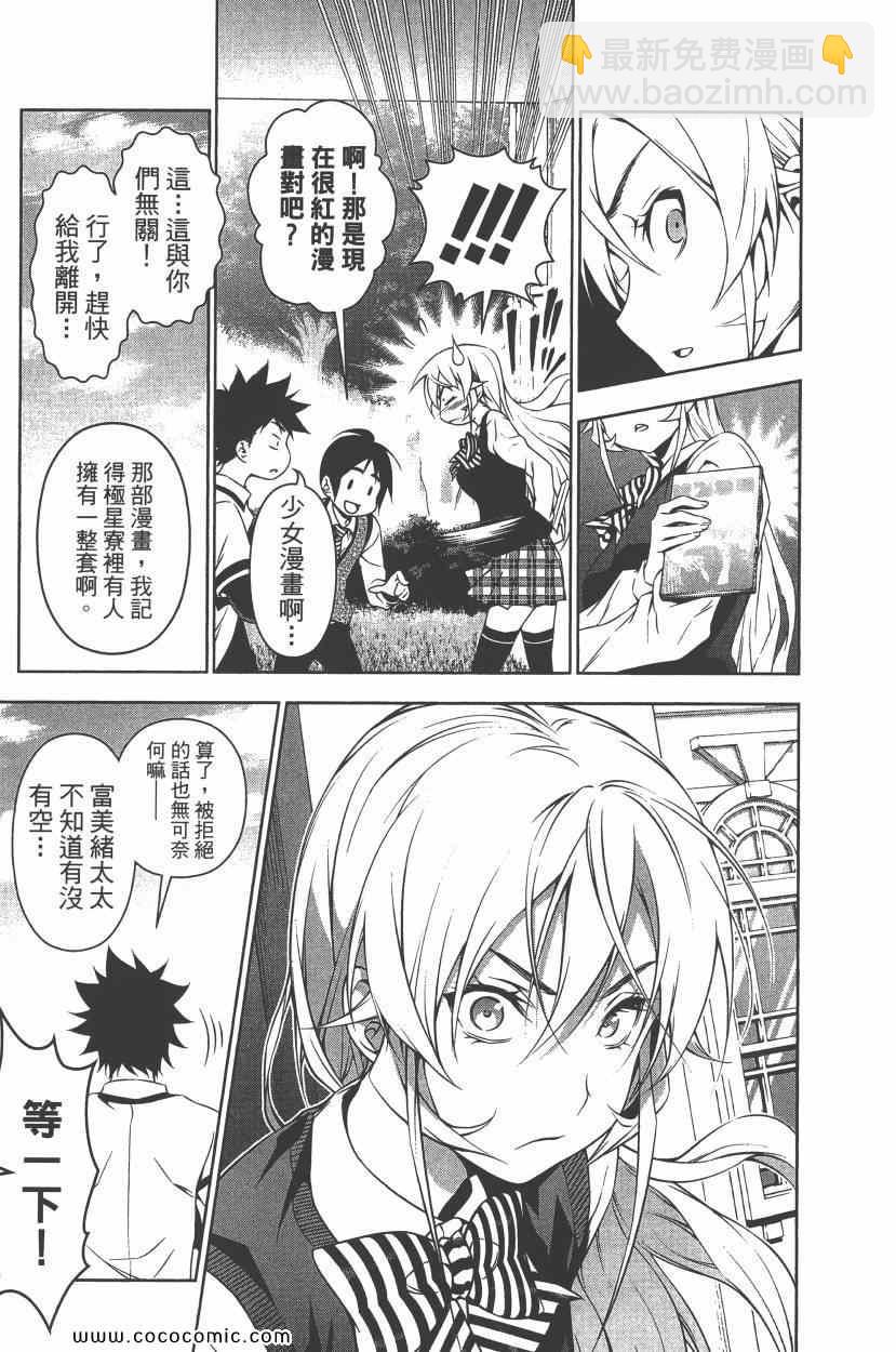 食戟之靈 - 第10卷(4/4) - 4