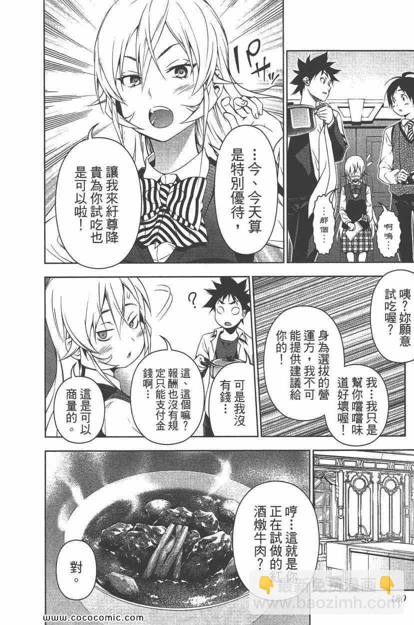 食戟之靈 - 第10卷(4/4) - 5