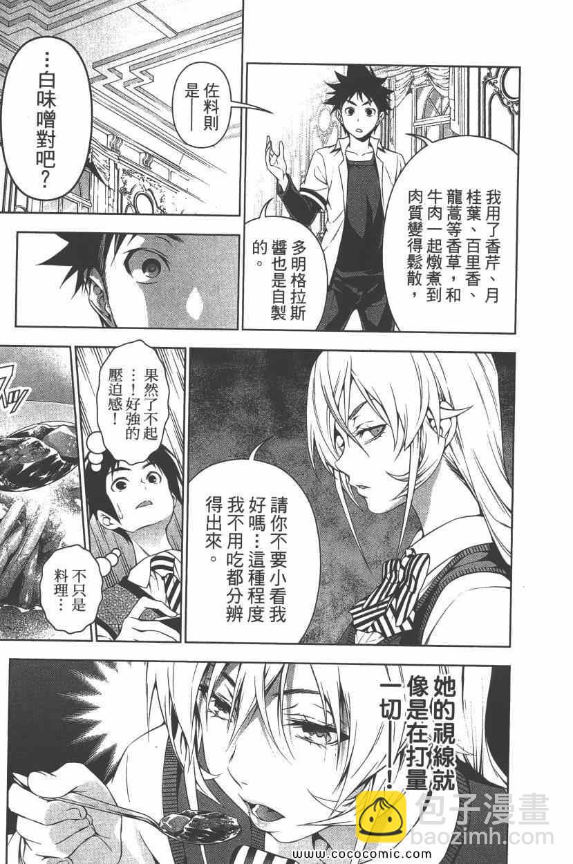 食戟之靈 - 第10卷(4/4) - 6