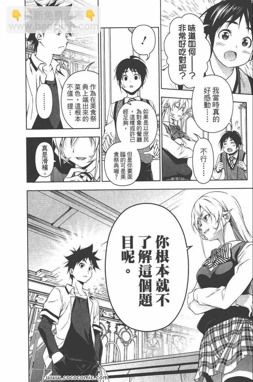 食戟之靈 - 第10卷(4/4) - 7