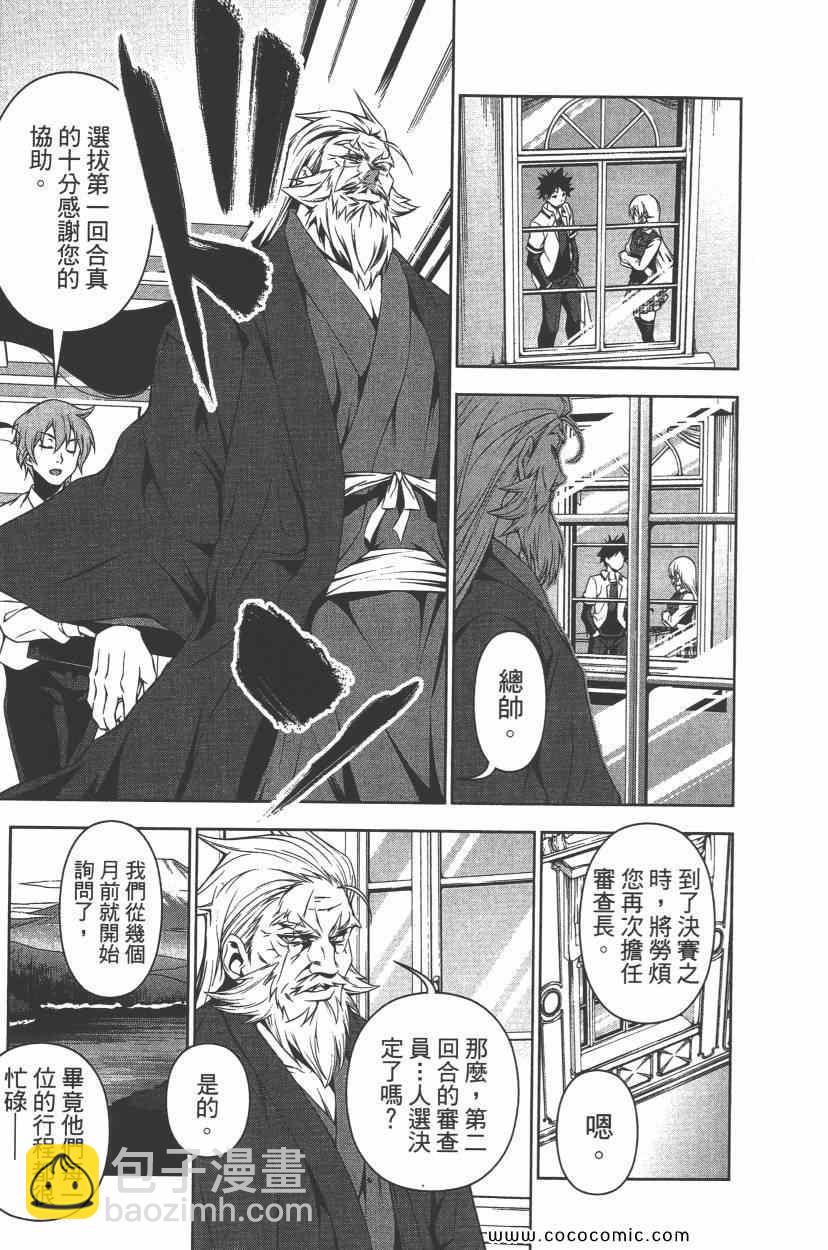 食戟之靈 - 第10卷(4/4) - 8