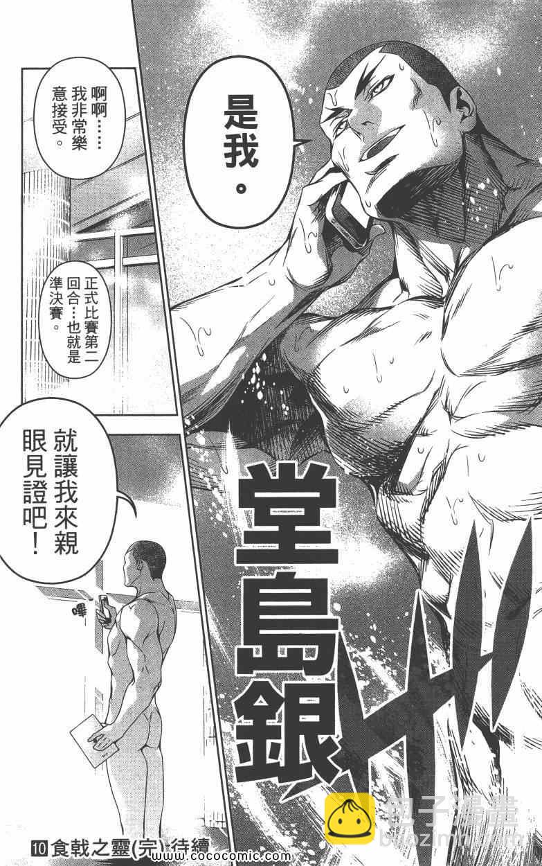 食戟之靈 - 第10卷(4/4) - 2