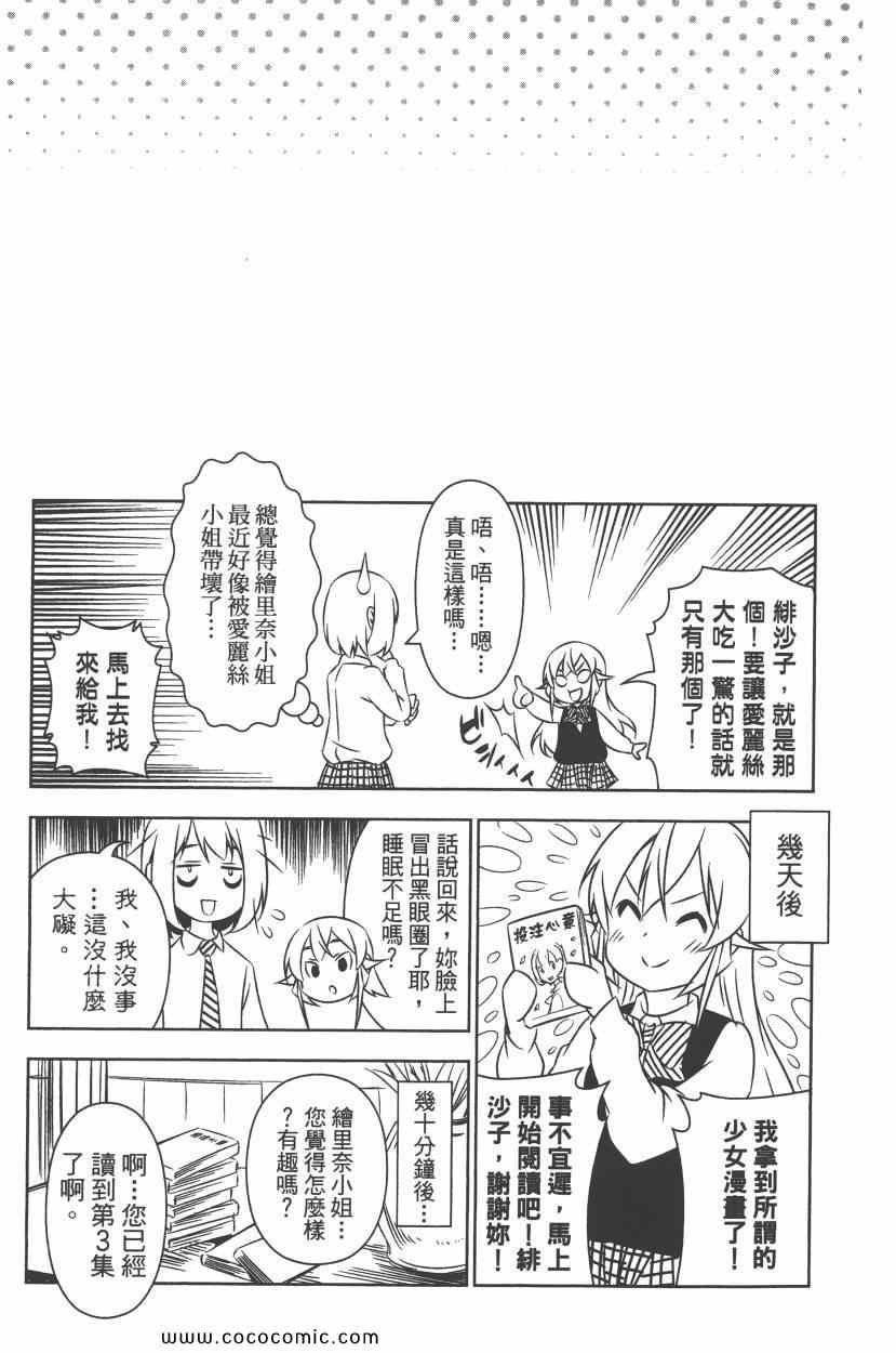 食戟之靈 - 第10卷(4/4) - 6