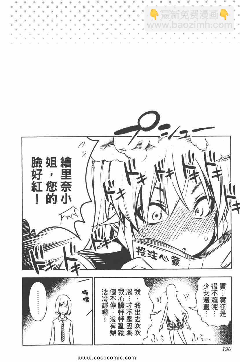 食戟之靈 - 第10卷(4/4) - 7