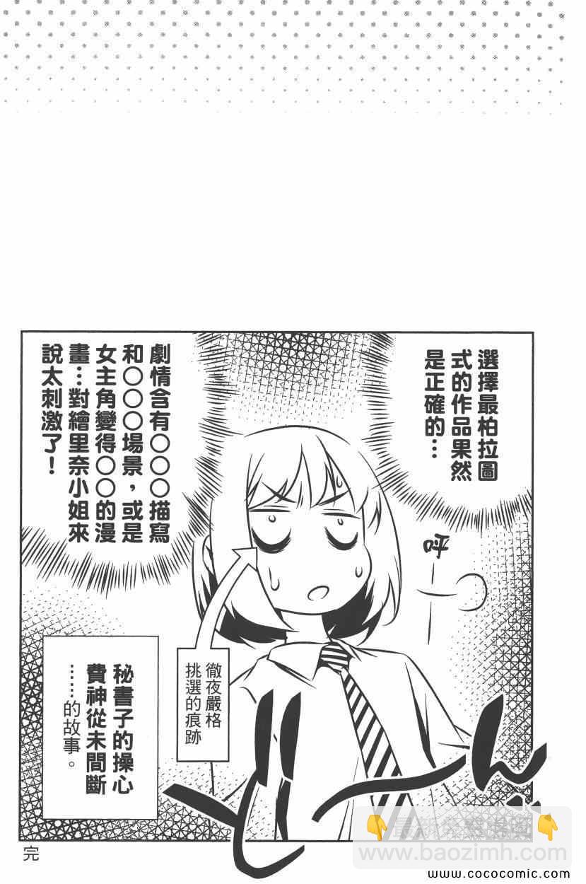 食戟之靈 - 第10卷(4/4) - 8