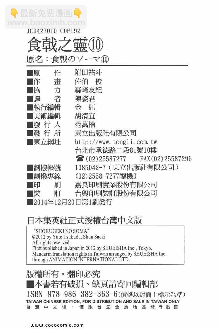 食戟之靈 - 第10卷(4/4) - 1
