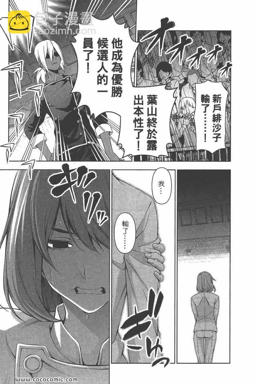 食戟之靈 - 第10卷(1/4) - 4