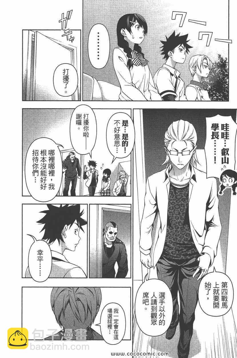 食戟之靈 - 第10卷(1/4) - 5