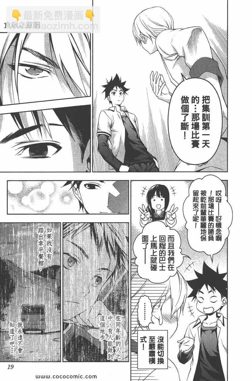 食戟之靈 - 第10卷(1/4) - 6