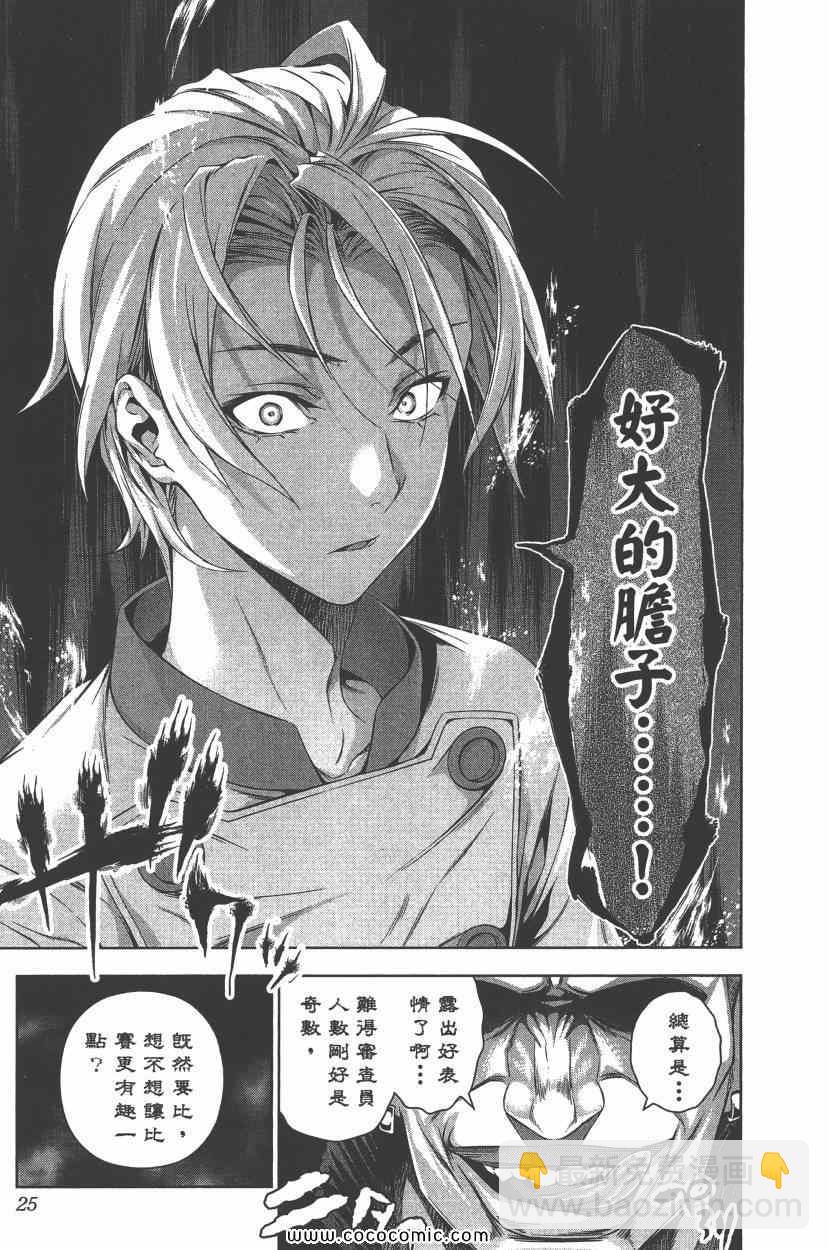 食戟之靈 - 第10卷(1/4) - 4