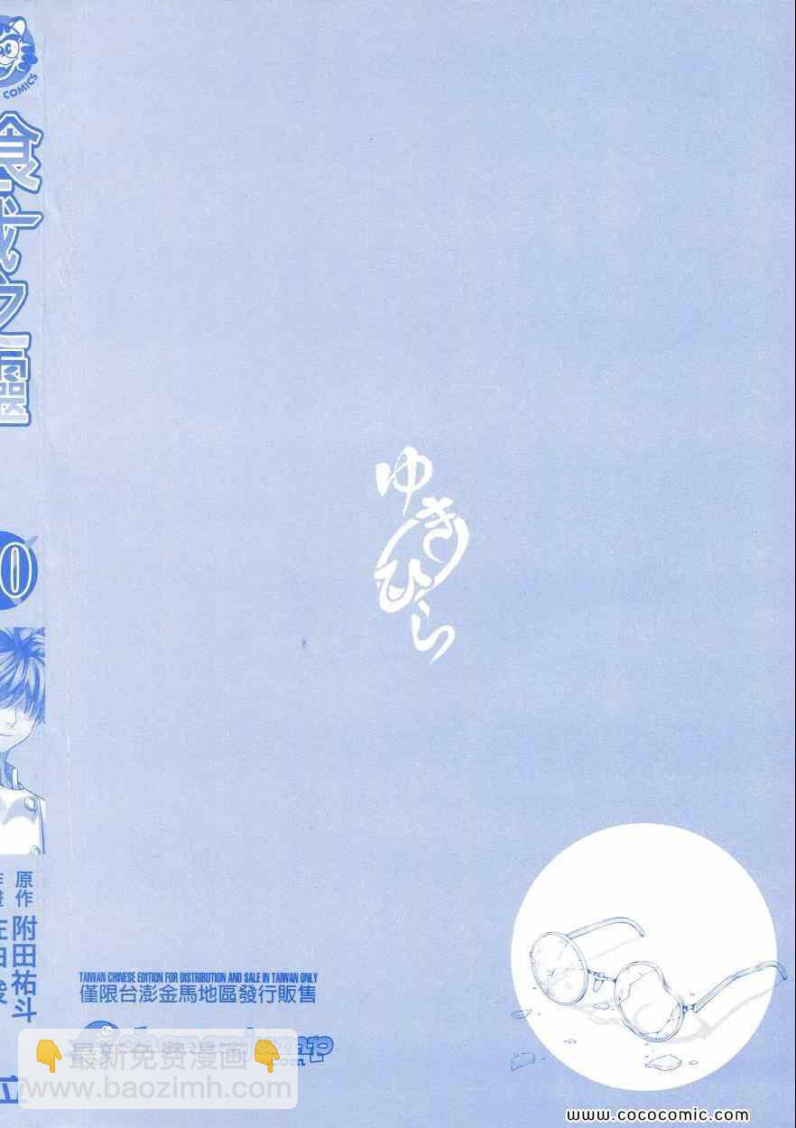 食戟之靈 - 第10卷(1/4) - 3