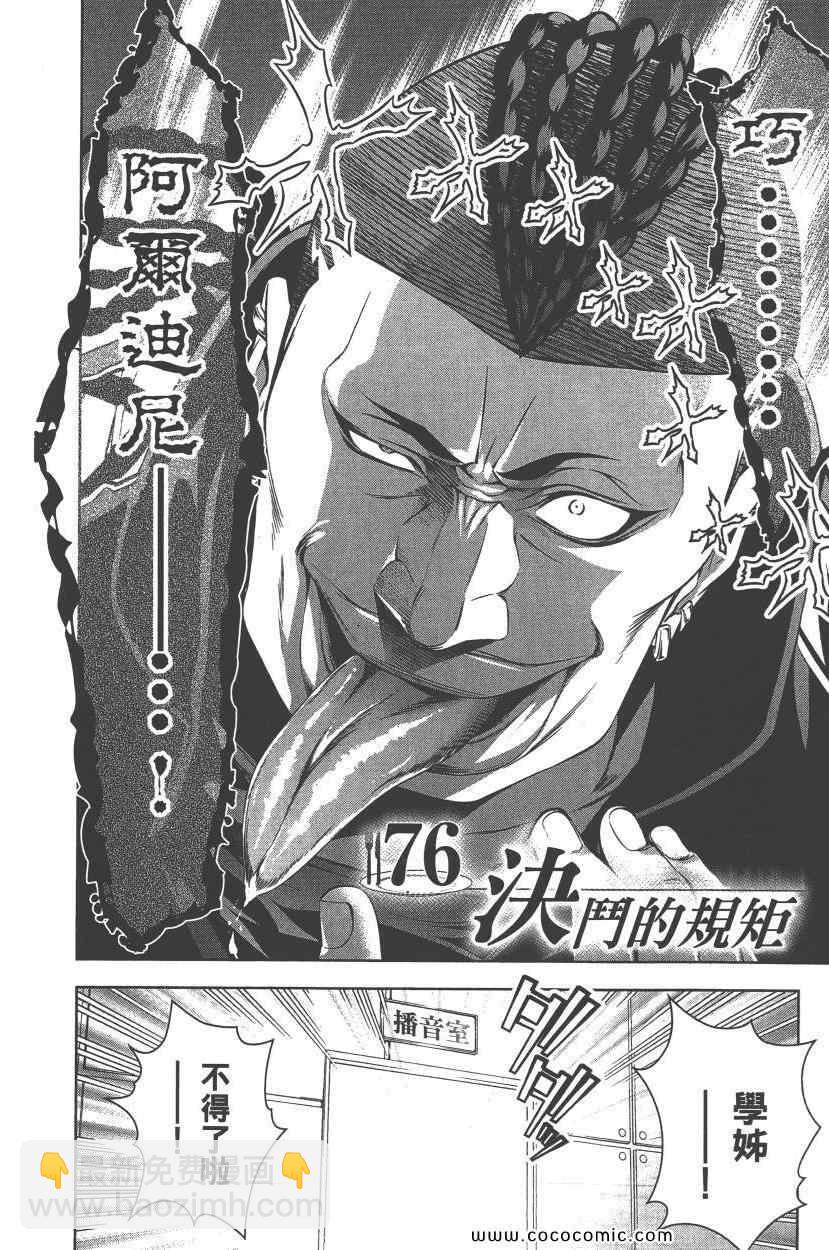 食戟之靈 - 第10卷(1/4) - 7