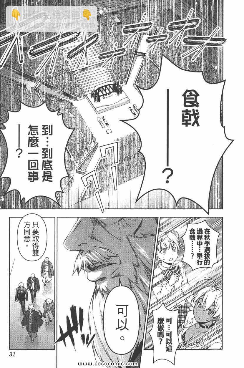 食戟之靈 - 第10卷(1/4) - 2