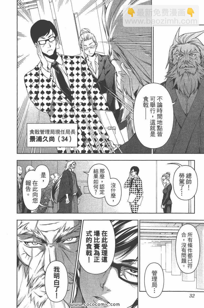 食戟之靈 - 第10卷(1/4) - 3