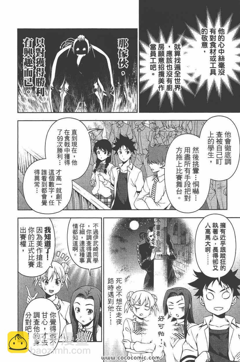 食戟之靈 - 第10卷(1/4) - 5