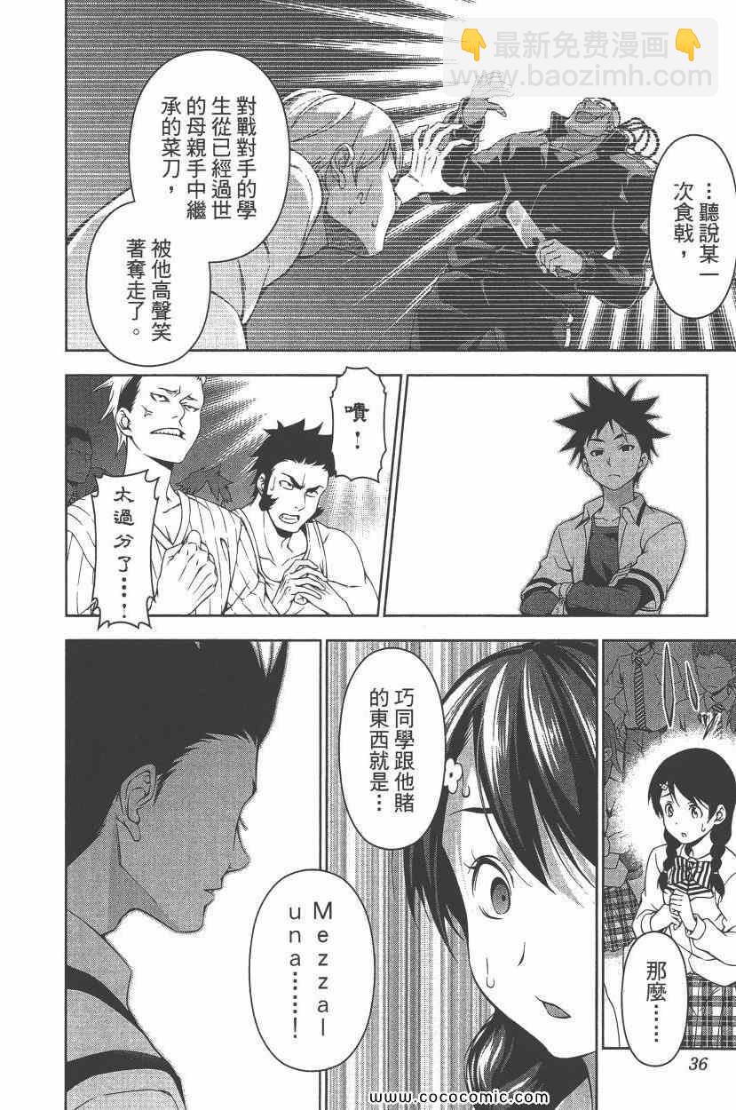 食戟之靈 - 第10卷(1/4) - 7