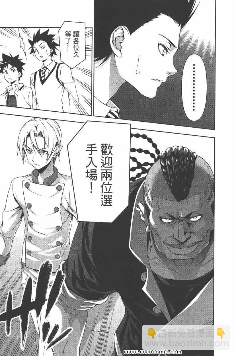 食戟之靈 - 第10卷(1/4) - 8