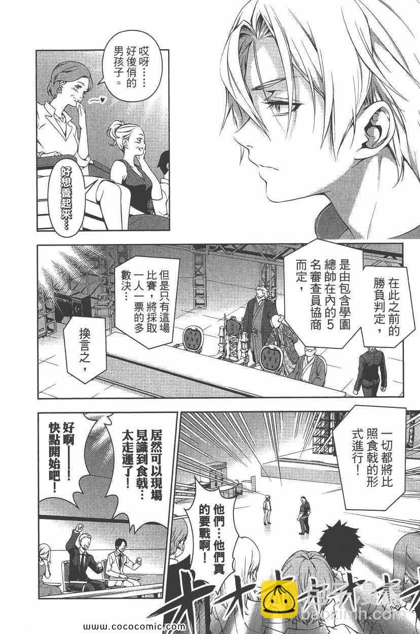 食戟之靈 - 第10卷(1/4) - 1