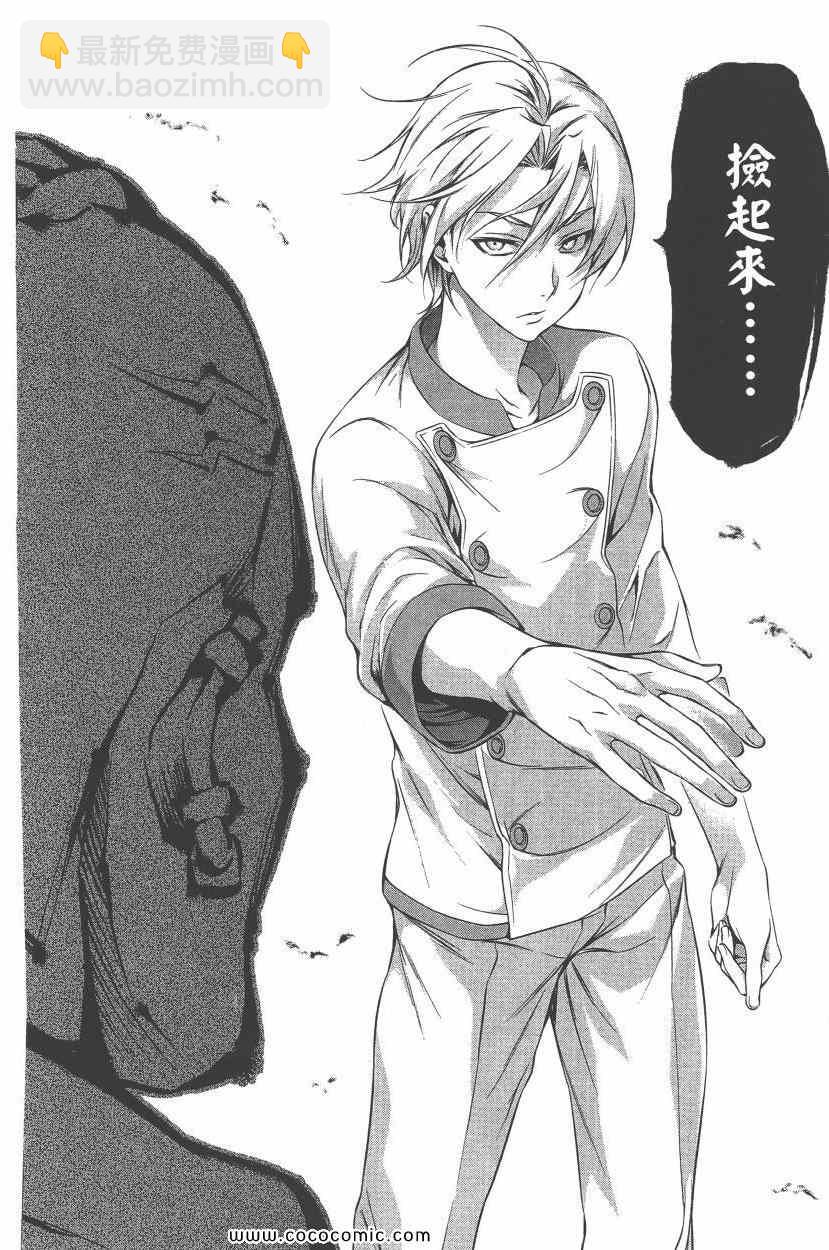 食戟之靈 - 第10卷(1/4) - 3