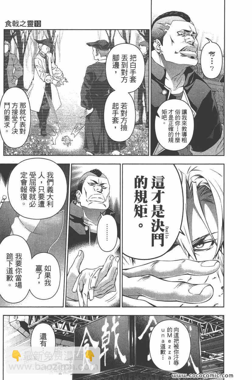 食戟之靈 - 第10卷(1/4) - 4