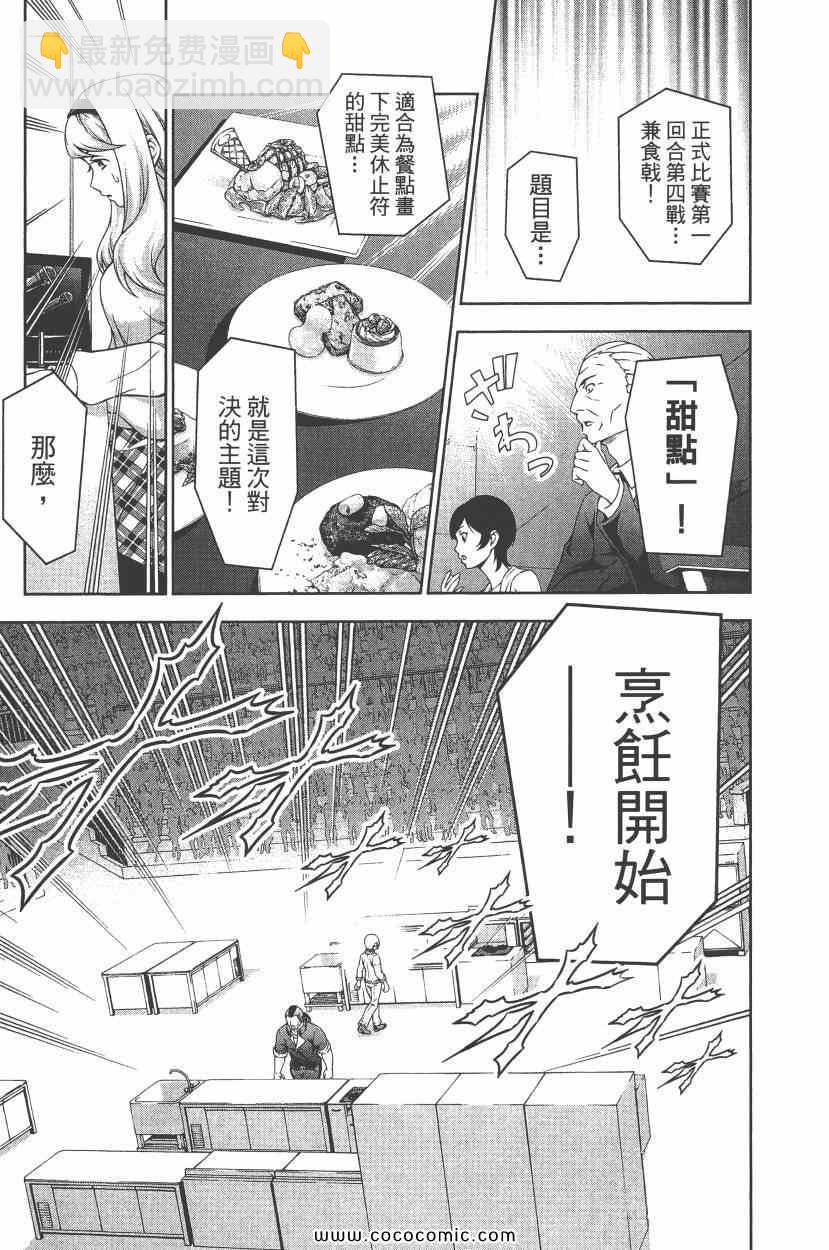 食戟之靈 - 第10卷(1/4) - 6