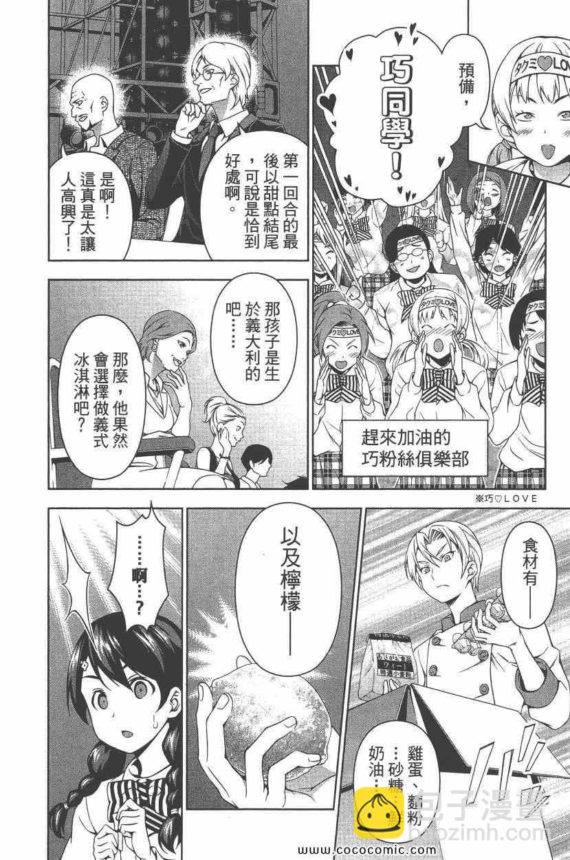 食戟之靈 - 第10卷(1/4) - 7