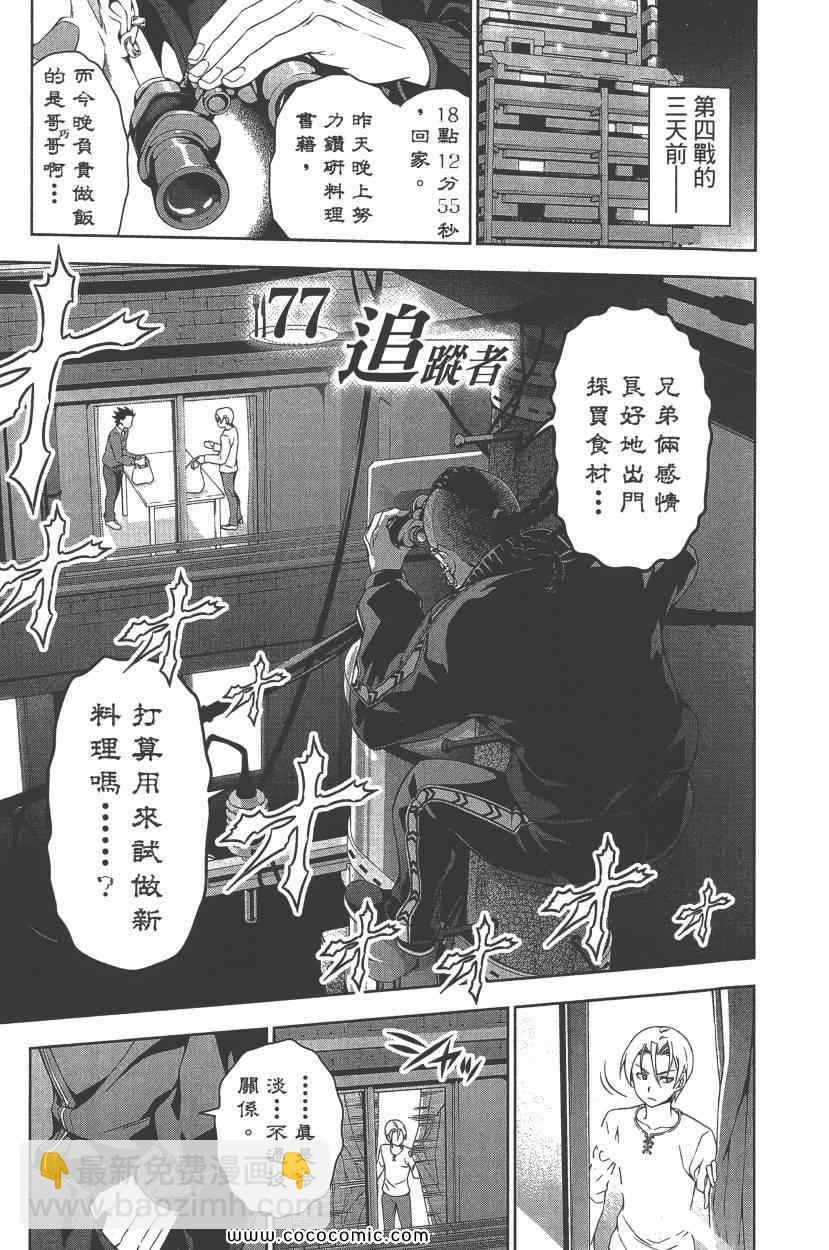 食戟之靈 - 第10卷(1/4) - 2